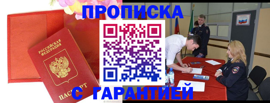 временная регистрация законно в Арамили