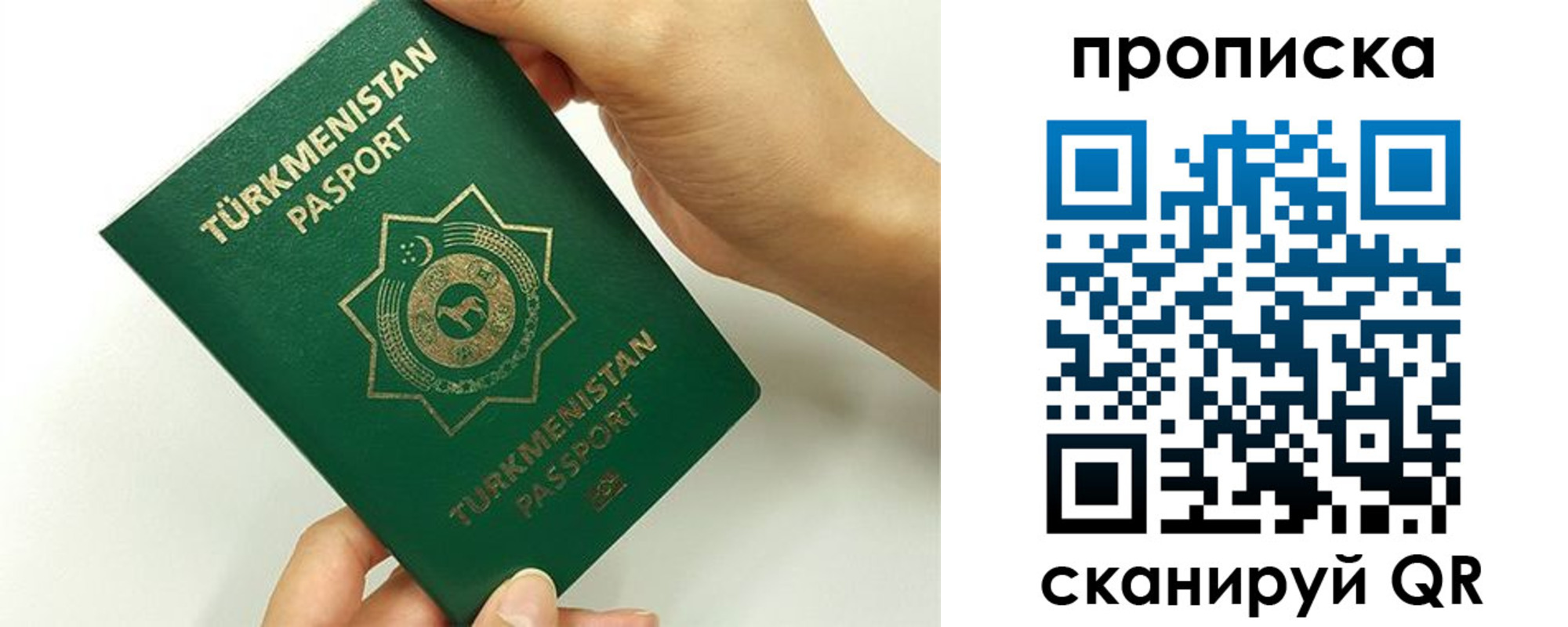 прописка для работы в Арамили