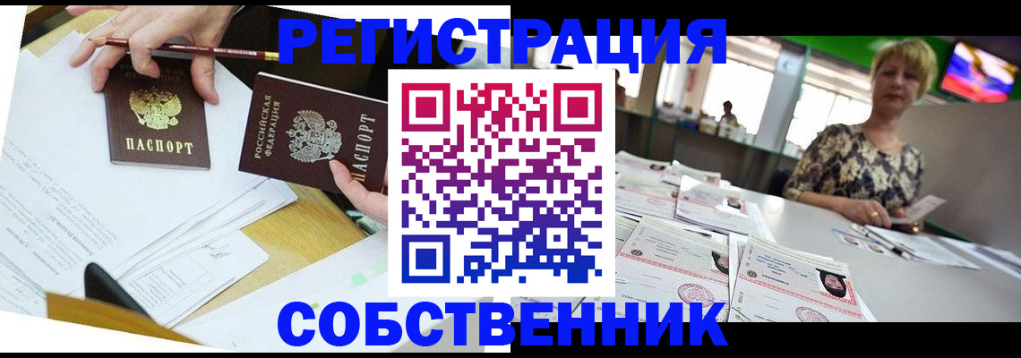 прописка 2025 в Арамили