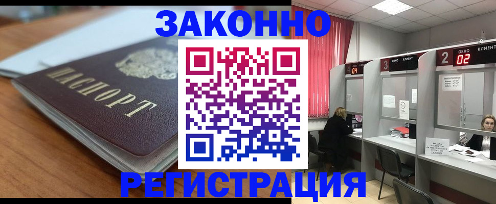 прописка гарантия в Арамили