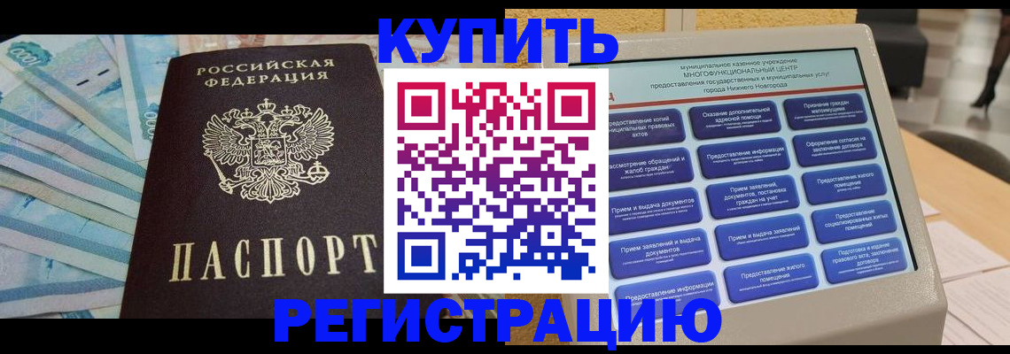 прописка в квартире в Арамили
